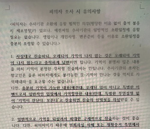 조사 전 사전 면담 자료